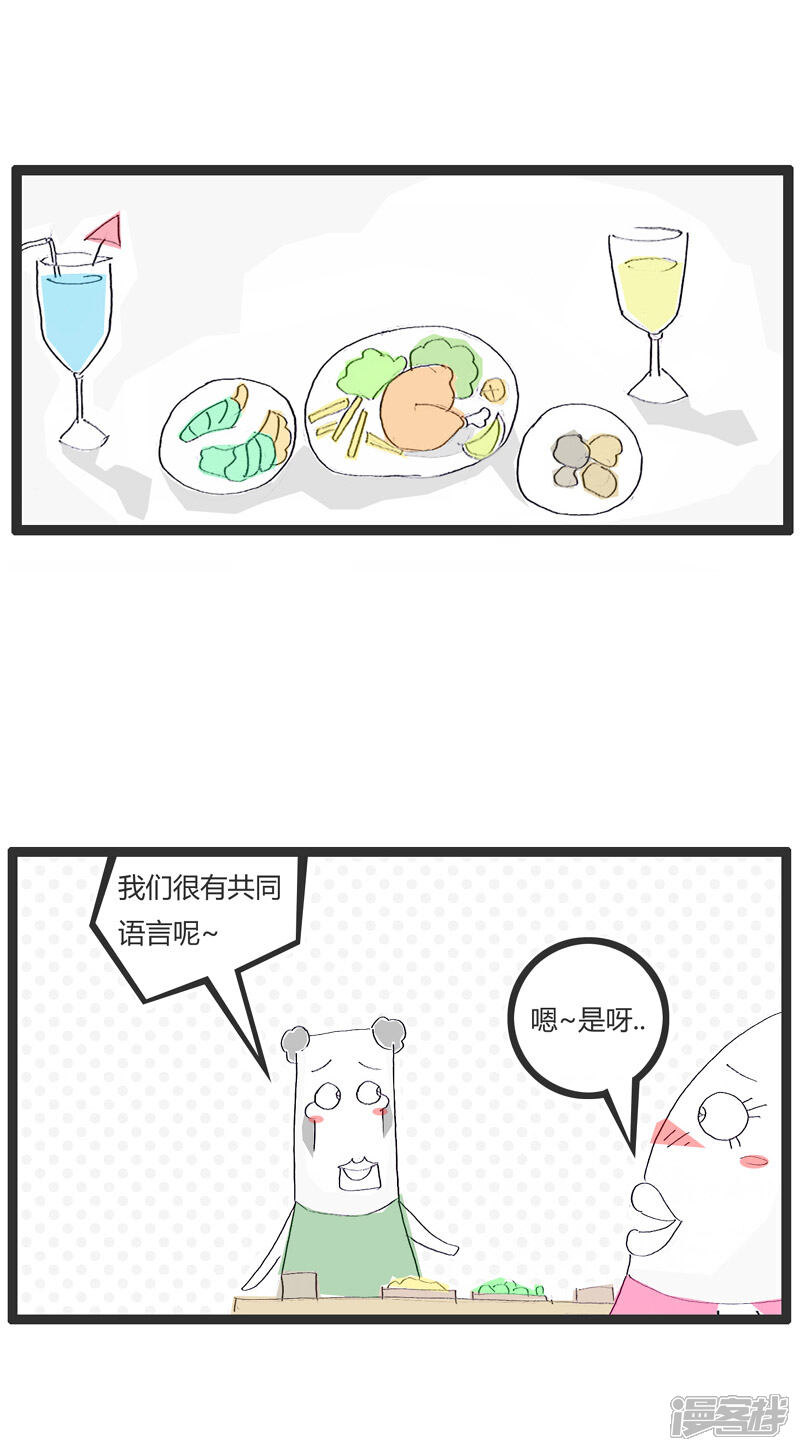 【火锅家族】漫画-（差一点上当）章节漫画下拉式图片-2.jpg