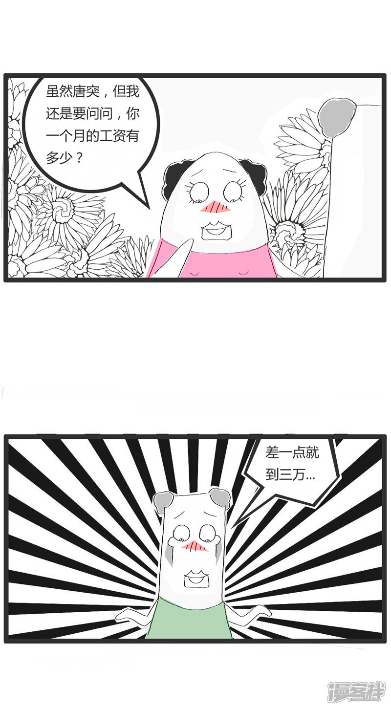 【火锅家族】漫画-（差一点上当）章节漫画下拉式图片-3.jpg