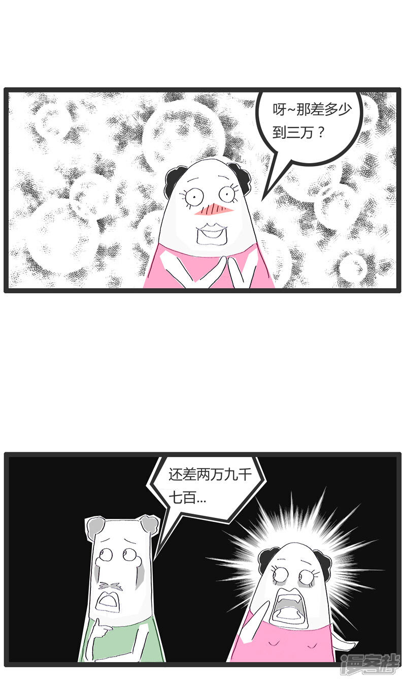 【火锅家族】漫画-（差一点上当）章节漫画下拉式图片-4.jpg