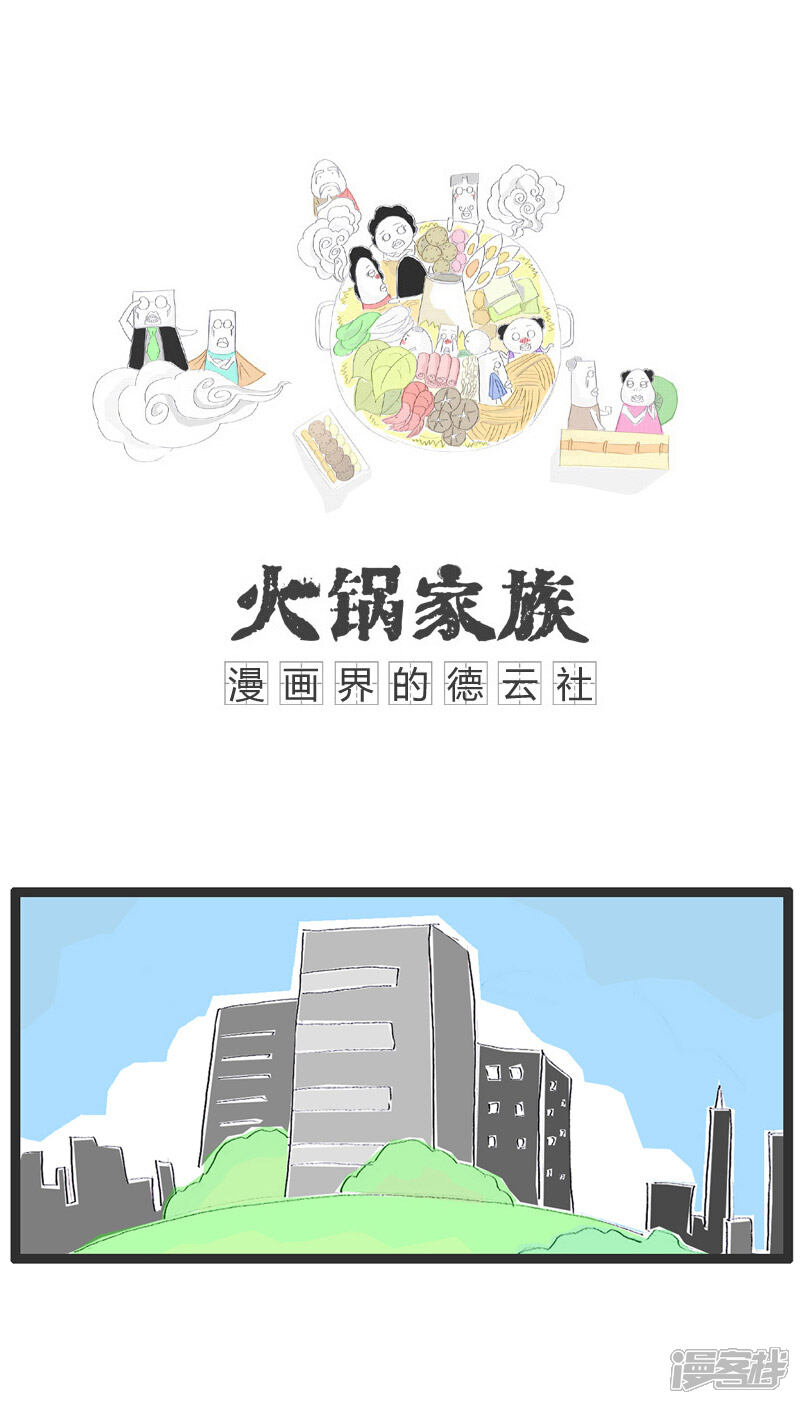 【火锅家族】漫画-（苹果被吃掉了）章节漫画下拉式图片-1.jpg
