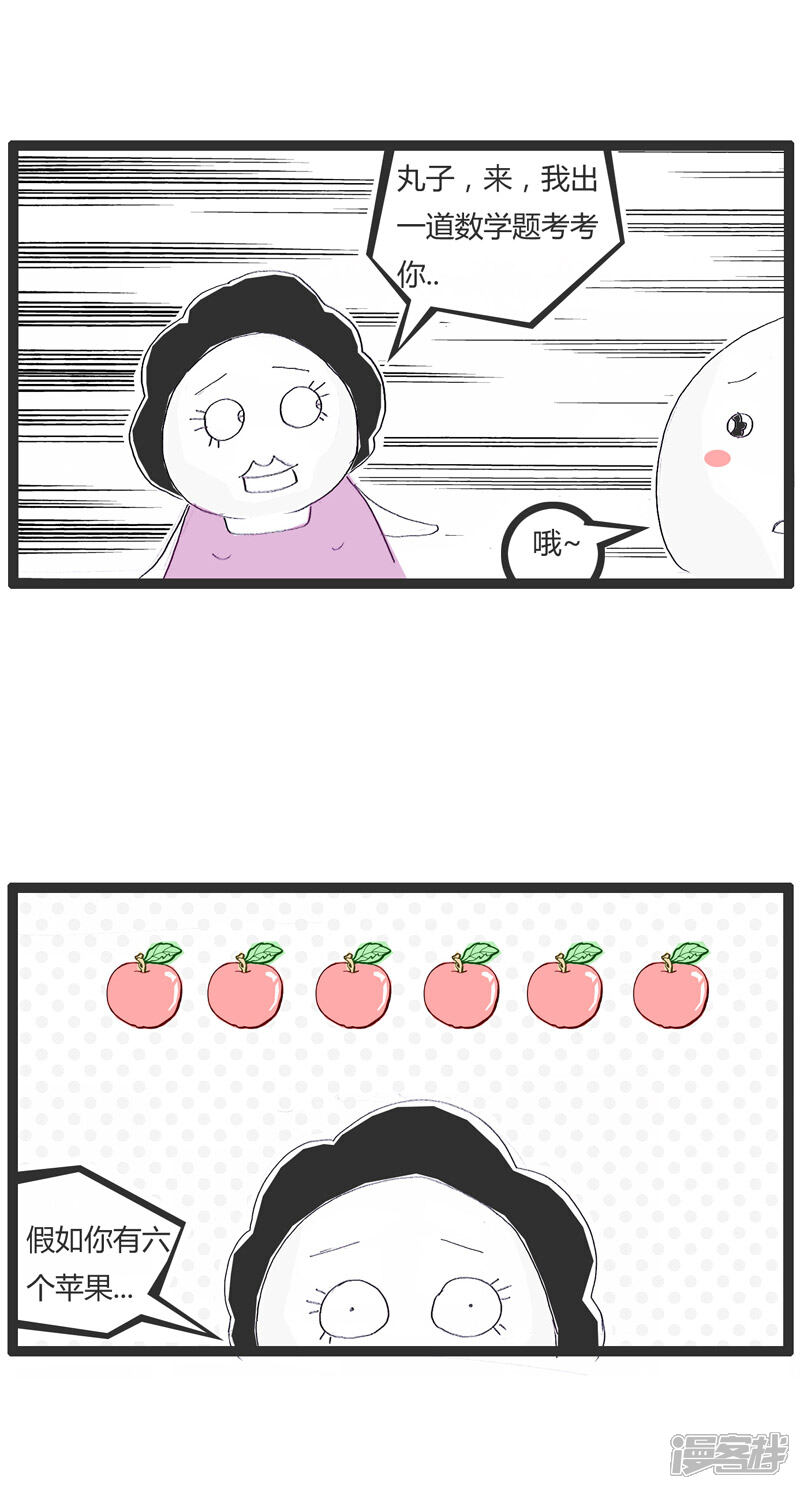 【火锅家族】漫画-（苹果被吃掉了）章节漫画下拉式图片-2.jpg