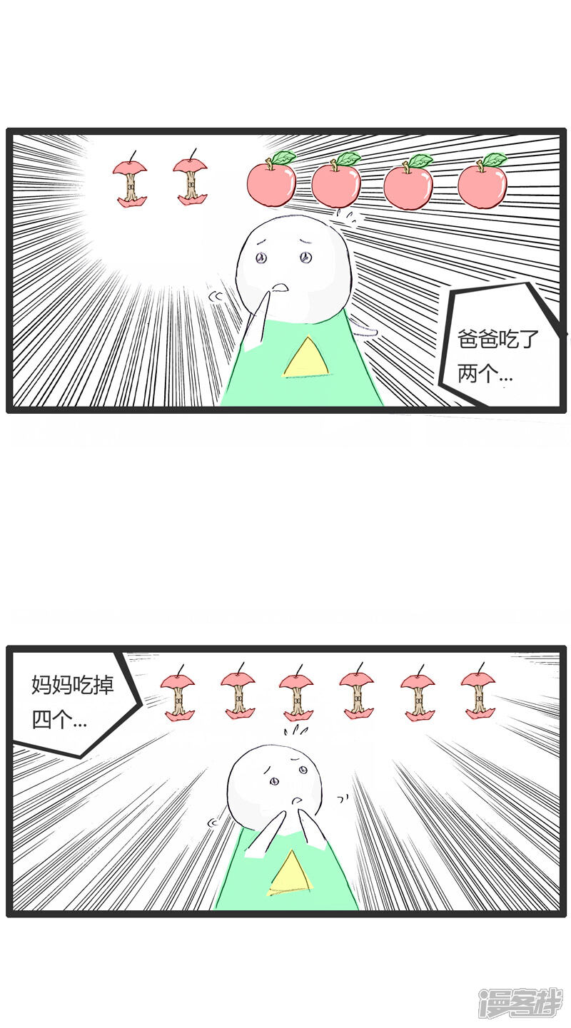 【火锅家族】漫画-（苹果被吃掉了）章节漫画下拉式图片-3.jpg