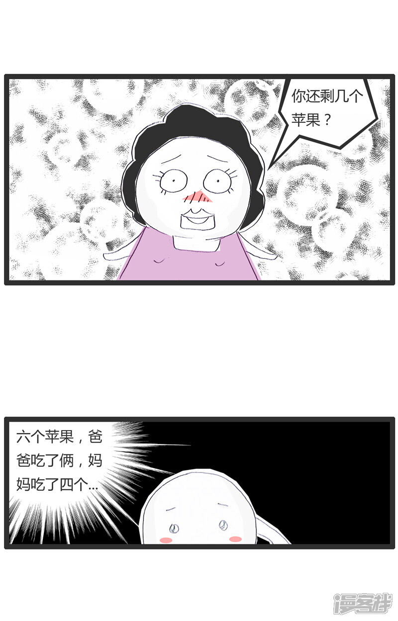【火锅家族】漫画-（苹果被吃掉了）章节漫画下拉式图片-4.jpg