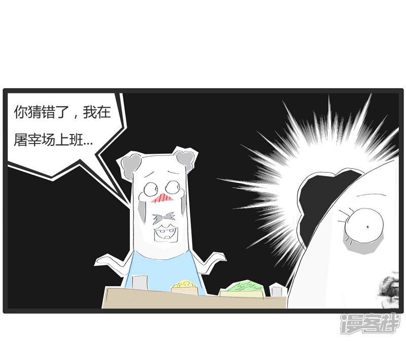 【火锅家族】漫画-（与动物打交道）章节漫画下拉式图片-4.jpg