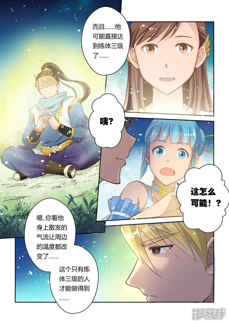 【圣祖】漫画-（第6话 玄龙父子）章节漫画下拉式图片-2.jpg