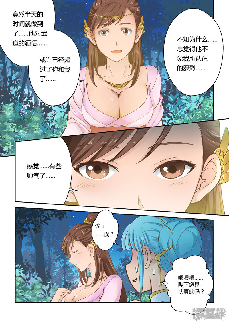 【圣祖】漫画-（第6话 玄龙父子）章节漫画下拉式图片-3.jpg