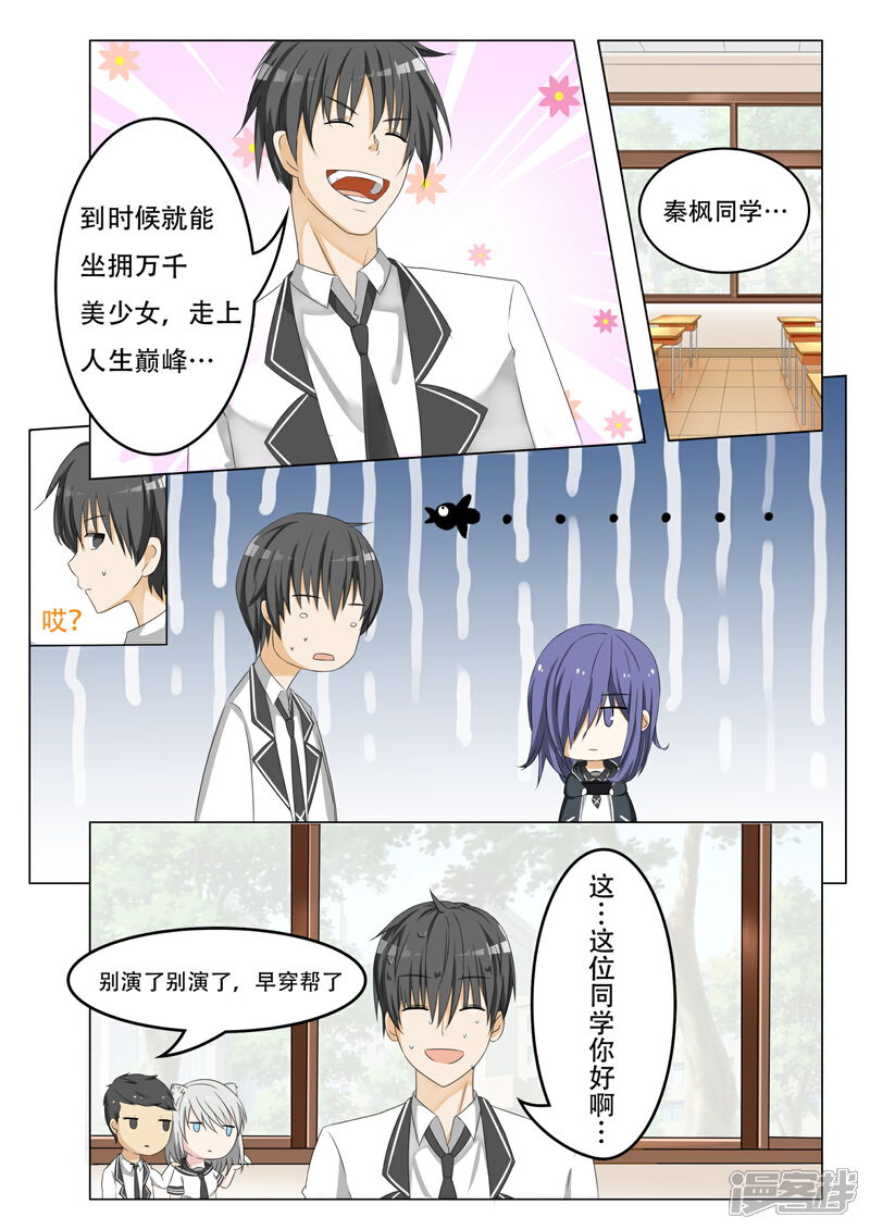 第60话演技-女子学院的男生-触岛漫画（第5张）