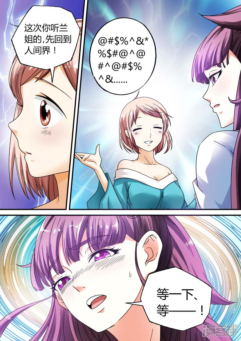 【快递少女奇闻录】漫画-（第16话）章节漫画下拉式图片-第4张图片