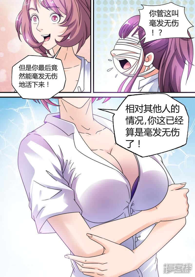 【快递少女奇闻录】漫画-（第16话）章节漫画下拉式图片-第8张图片