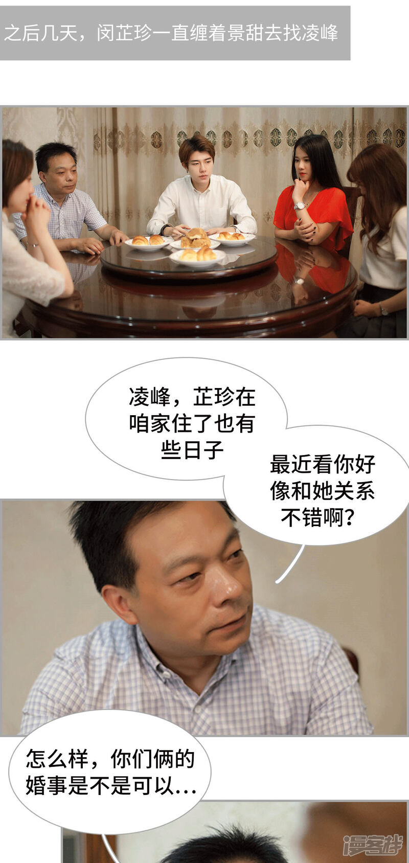 第36话-狼性老公玩刺激-剧能玩（第10张）