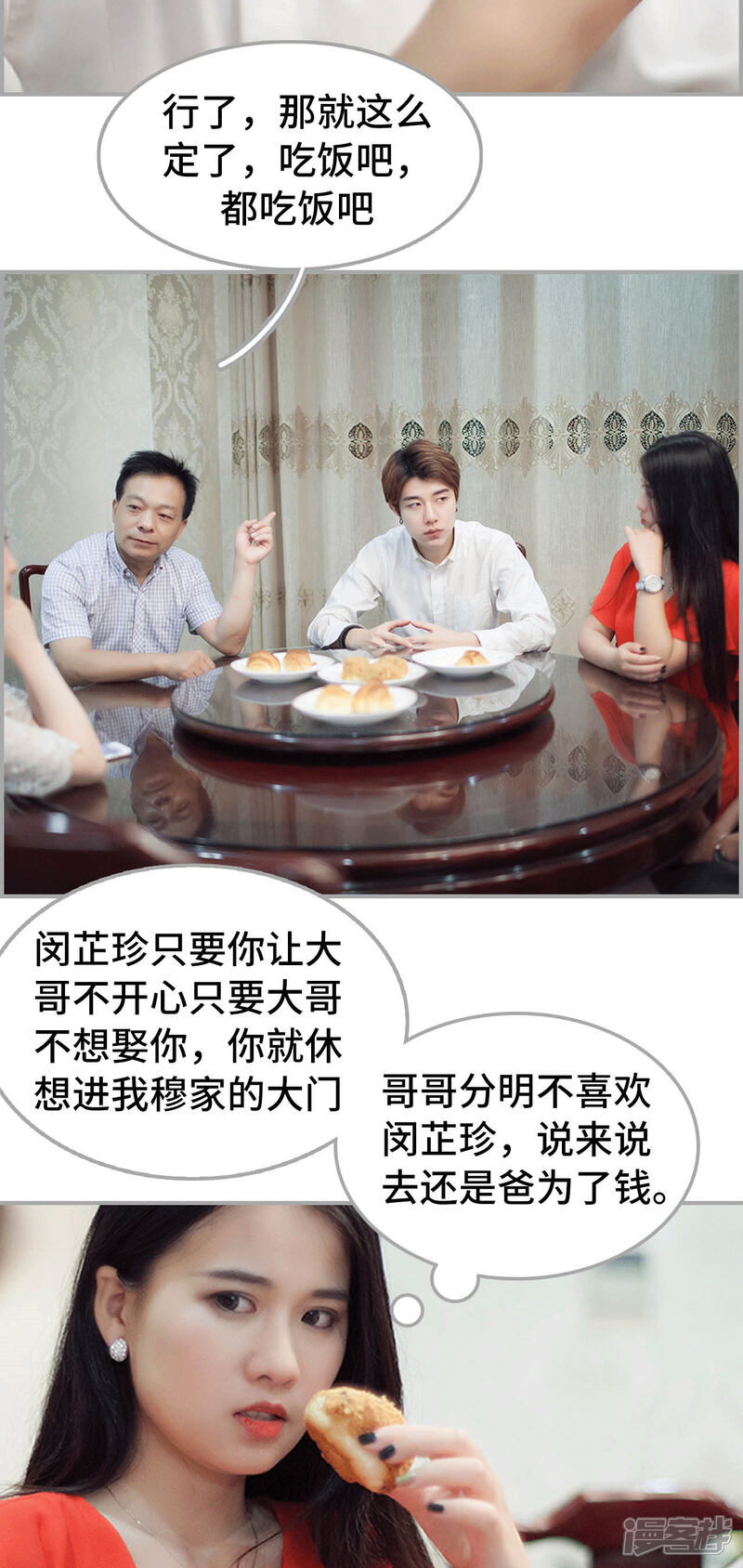 第36话-狼性老公玩刺激-剧能玩（第16张）