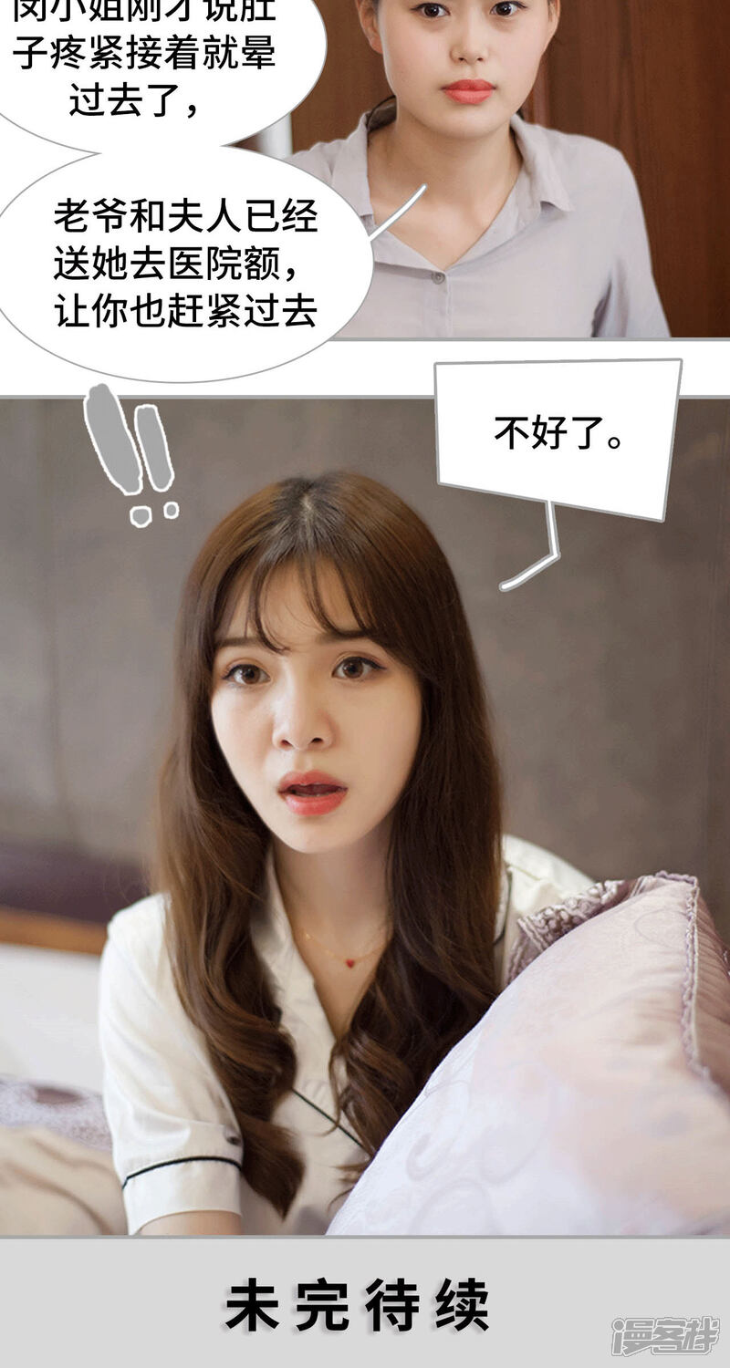 第37话-狼性老公玩刺激-剧能玩（第20张）