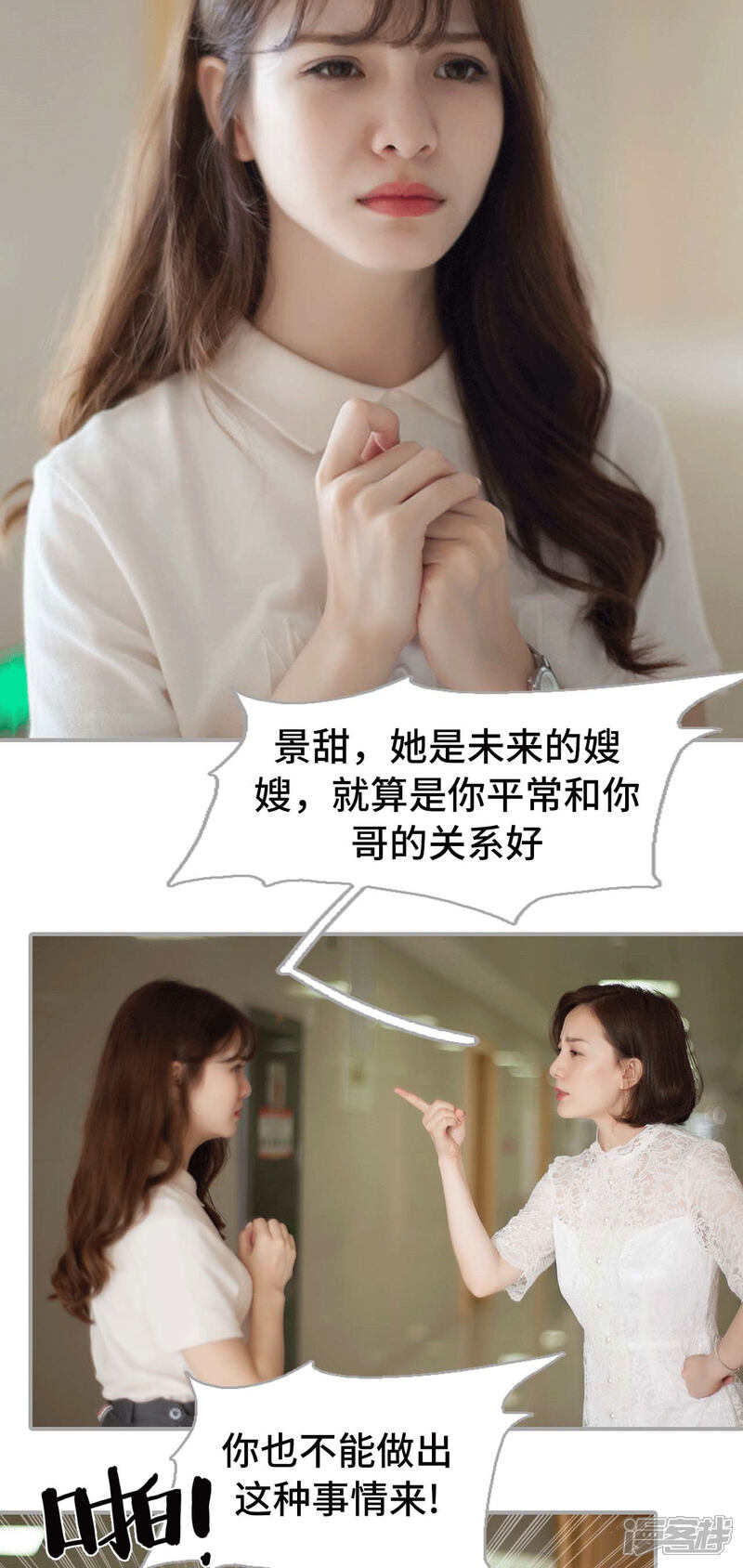 第38话-狼性老公玩刺激-剧能玩（第8张）