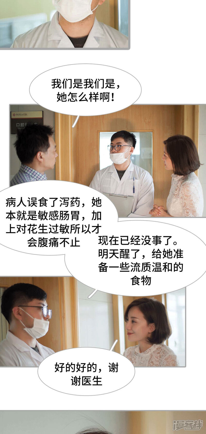 第38话-狼性老公玩刺激-剧能玩（第16张）