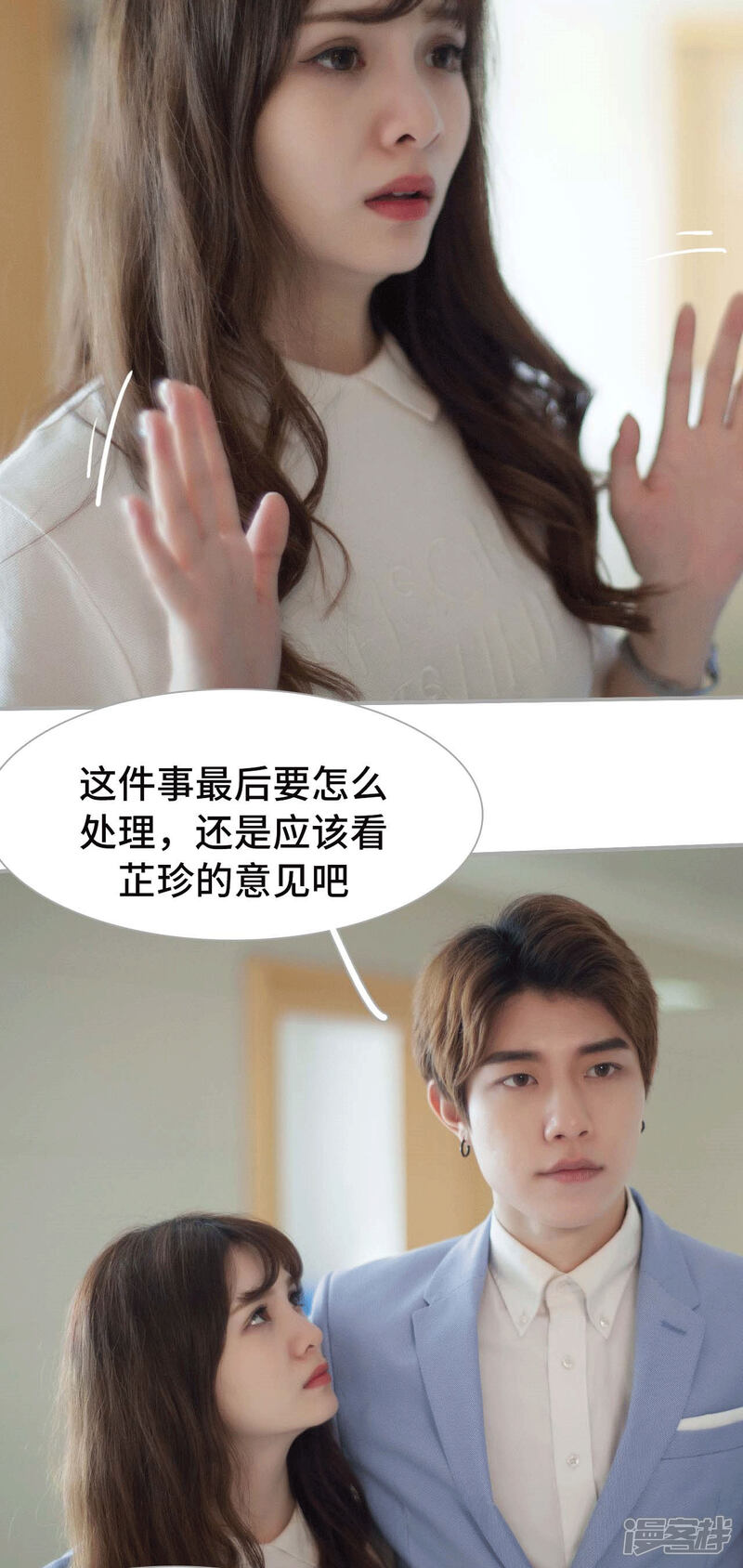 第38话-狼性老公玩刺激-剧能玩（第19张）