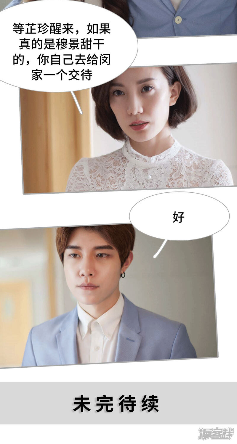 第38话-狼性老公玩刺激-剧能玩（第20张）