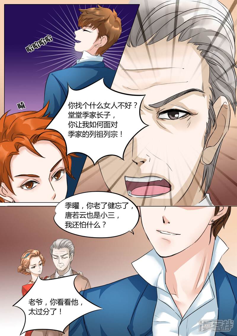 boss哥哥,你欠揍漫画 第9话 漫客栈