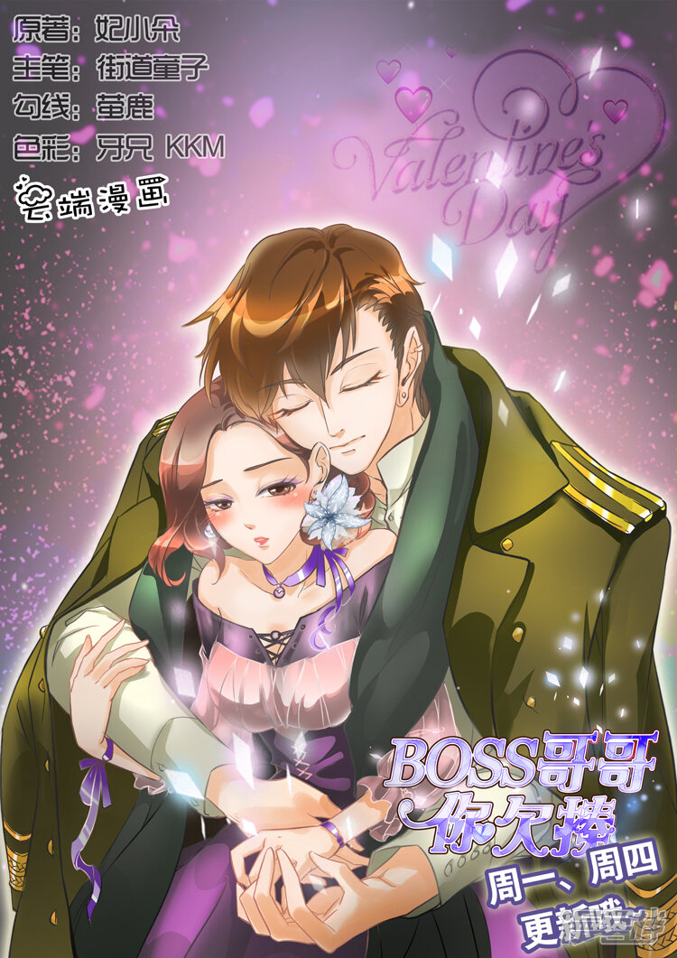 boss哥哥,你欠揍漫画 第10话 - 漫客栈