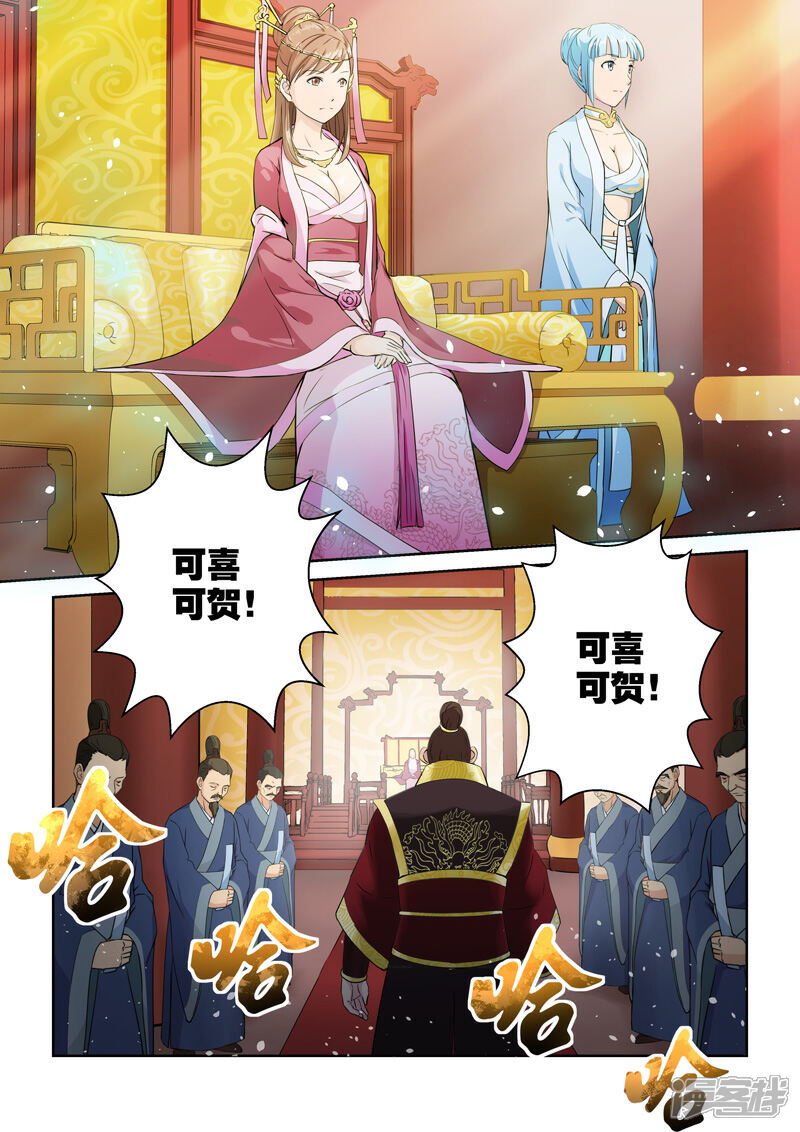 第7话王城阴云-圣祖-神居动漫（第3张）