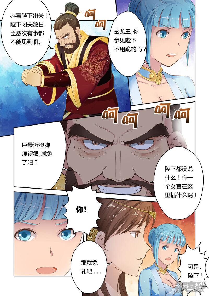 【圣祖】漫画-（第7话 王城阴云）章节漫画下拉式图片-4.jpg