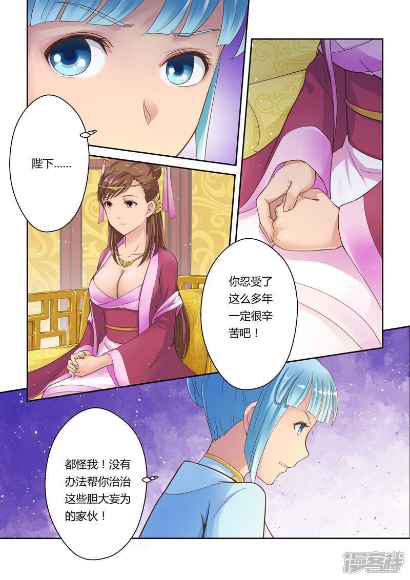 第7话王城阴云-圣祖-神居动漫（第5张）