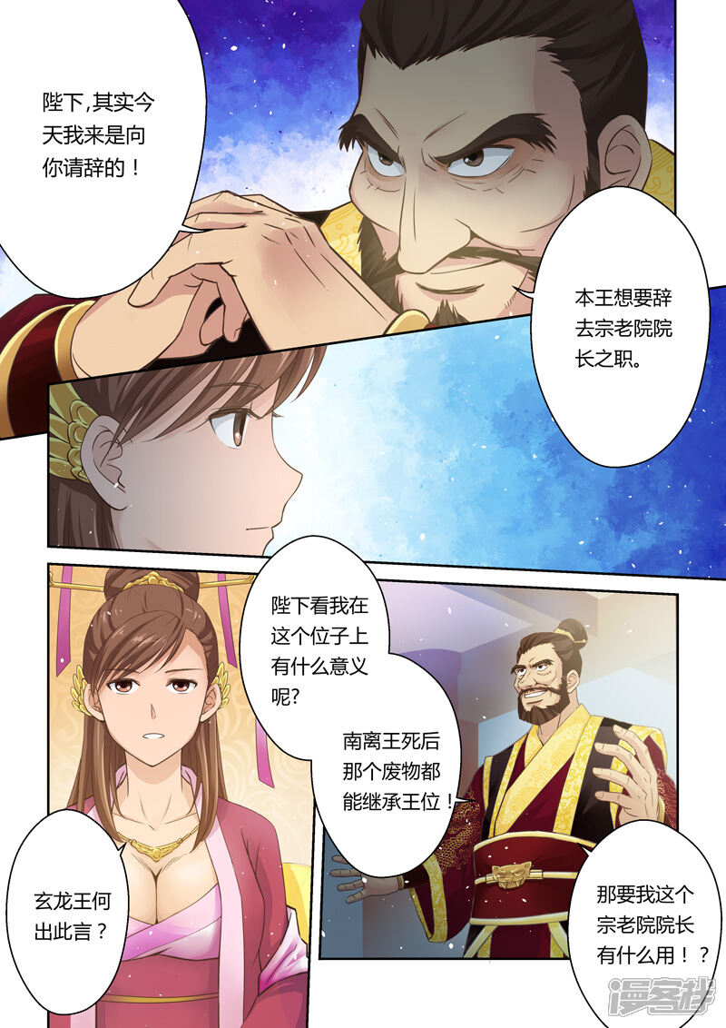 第7话王城阴云-圣祖-神居动漫（第6张）