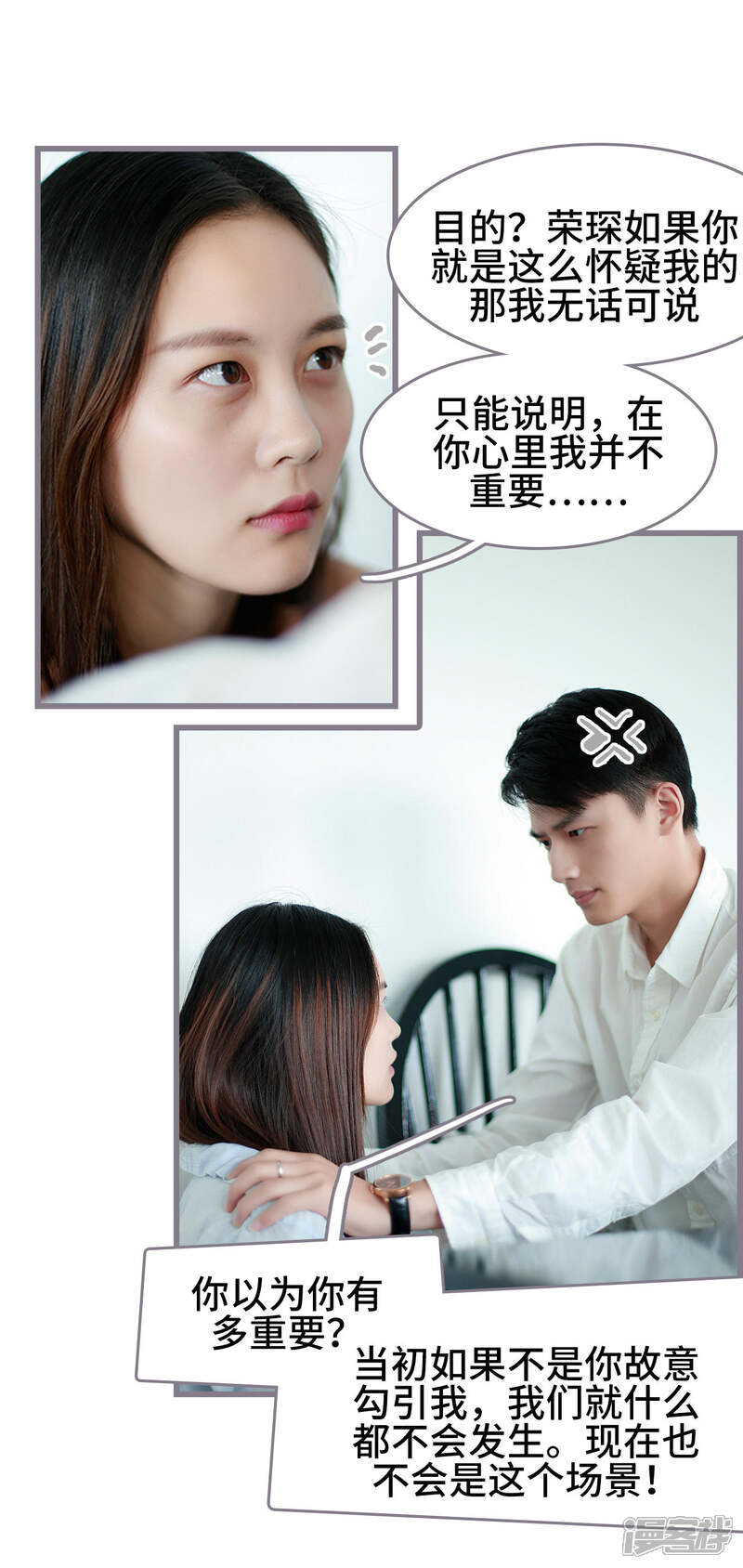 第36话-我曾为你着迷-剧能玩（第15张）