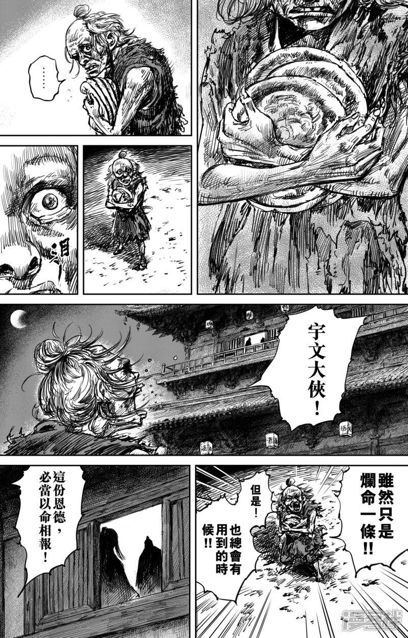 【镖人】漫画-（第55话1 义父）章节漫画下拉式图片-2.jpg