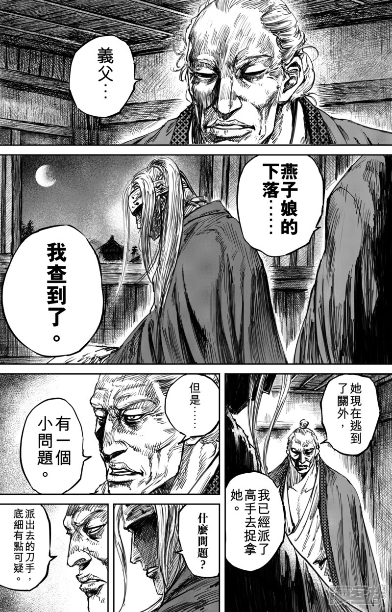 【镖人】漫画-（第55话1 义父）章节漫画下拉式图片-第4张图片