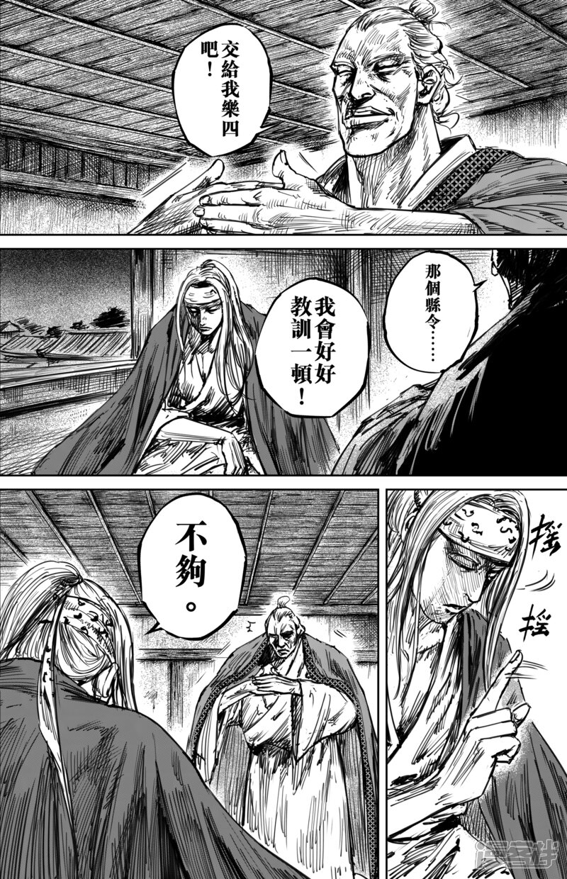 【镖人】漫画-（第55话1 义父）章节漫画下拉式图片-第8张图片