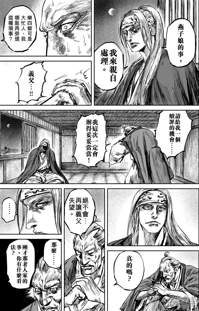 【镖人】漫画-（第55话1 义父）章节漫画下拉式图片-第7张图片