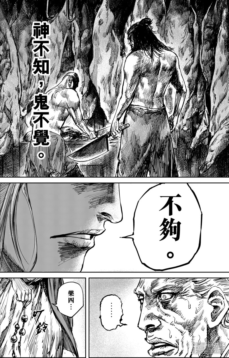 【镖人】漫画-（第55话1 义父）章节漫画下拉式图片-第10张图片