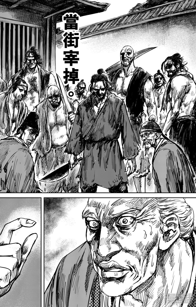 【镖人】漫画-（第55话1 义父）章节漫画下拉式图片-第12张图片