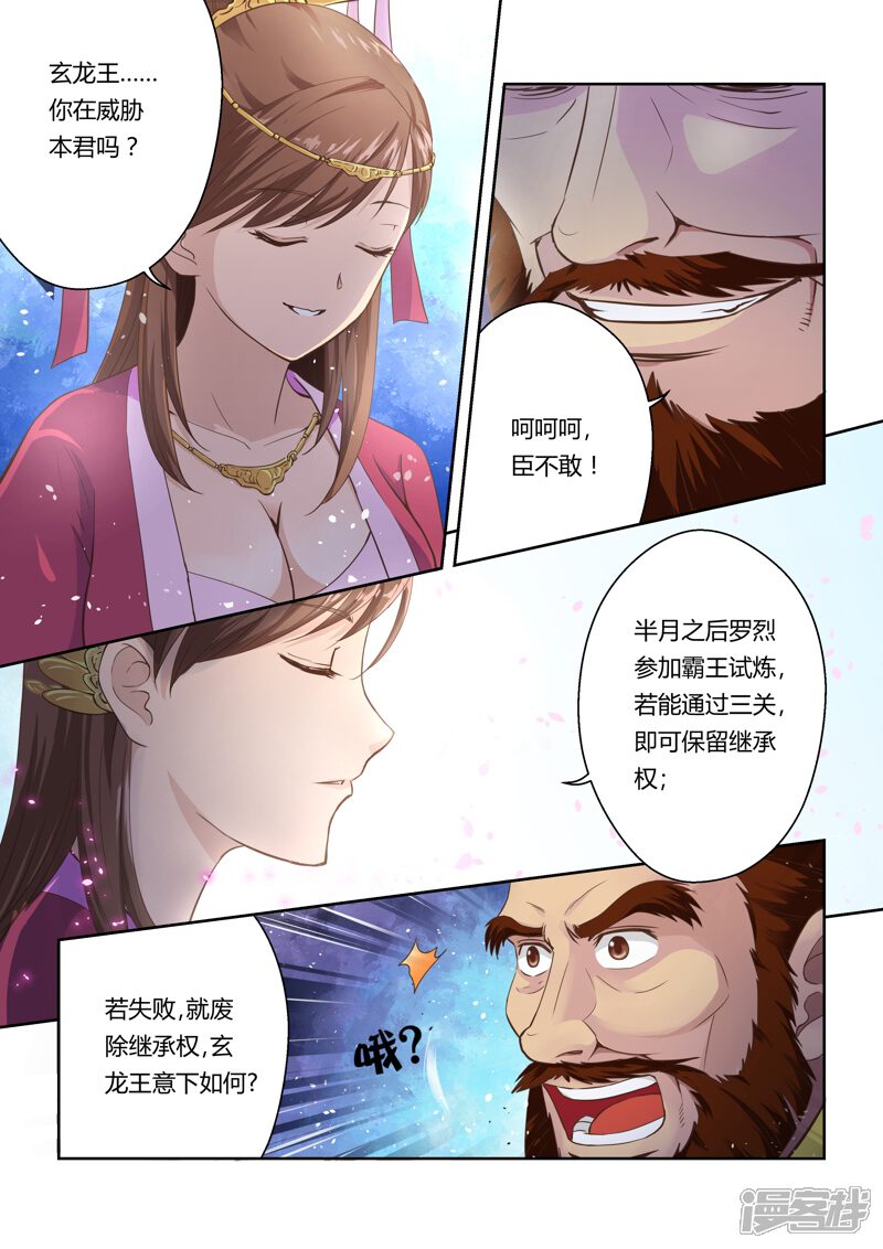 第8话螳螂、黄雀-圣祖-神居动漫（第3张）