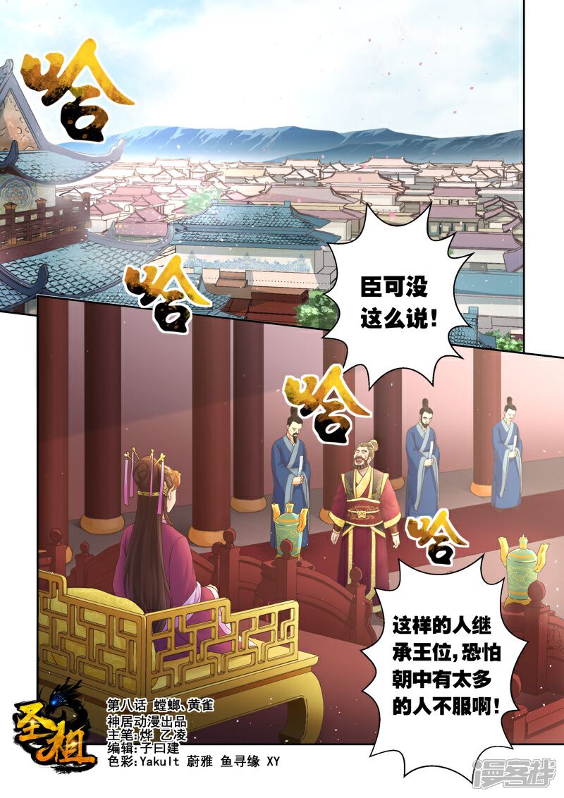【圣祖】漫画-（第8话 螳螂、黄雀）章节漫画下拉式图片-1.jpg