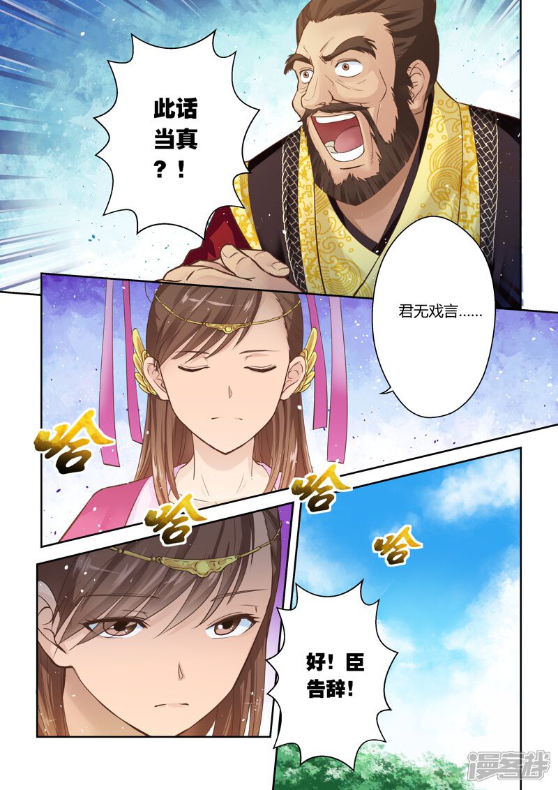 第8话螳螂、黄雀-圣祖-神居动漫（第4张）