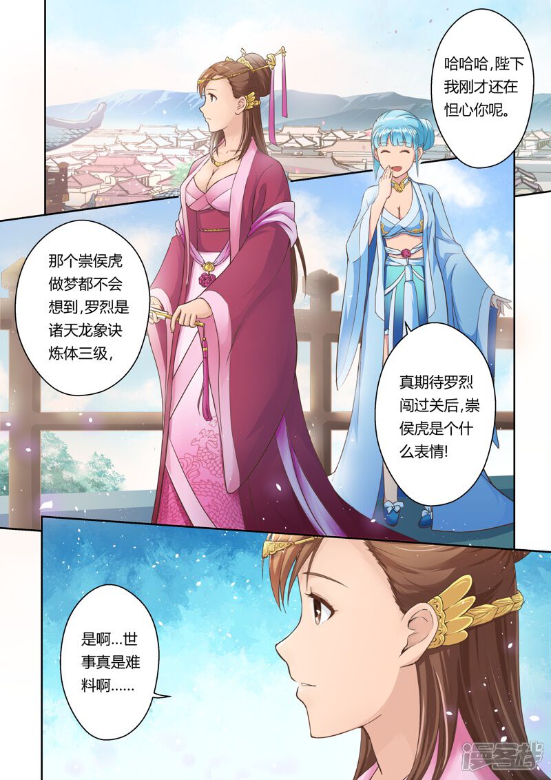 第8话螳螂、黄雀-圣祖-神居动漫（第5张）