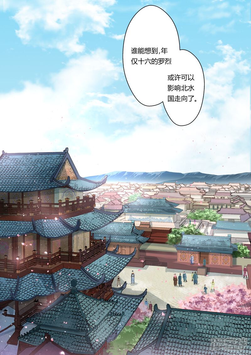 第8话螳螂、黄雀-圣祖-神居动漫（第6张）