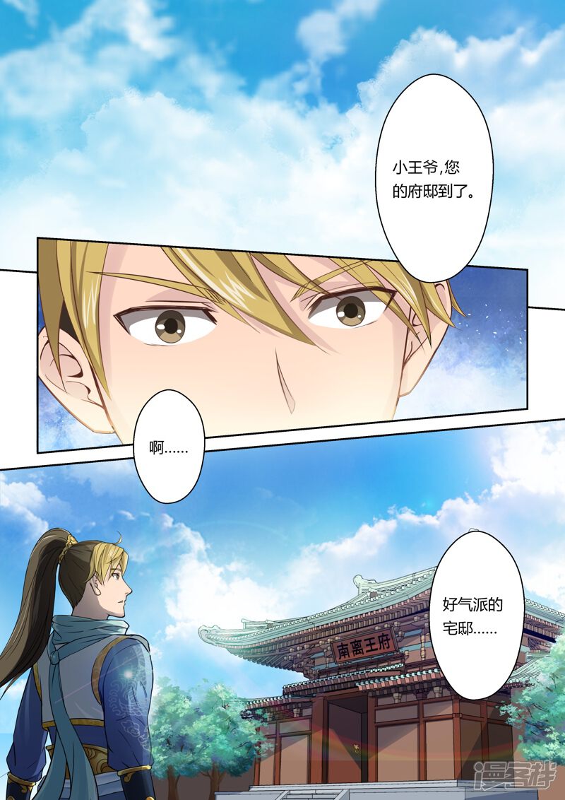 第8话螳螂、黄雀-圣祖-神居动漫（第7张）