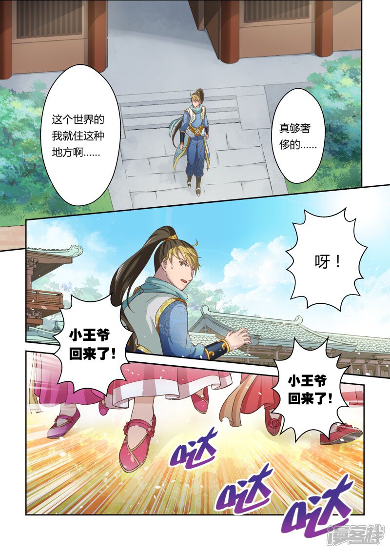 第8话螳螂、黄雀-圣祖-神居动漫（第8张）