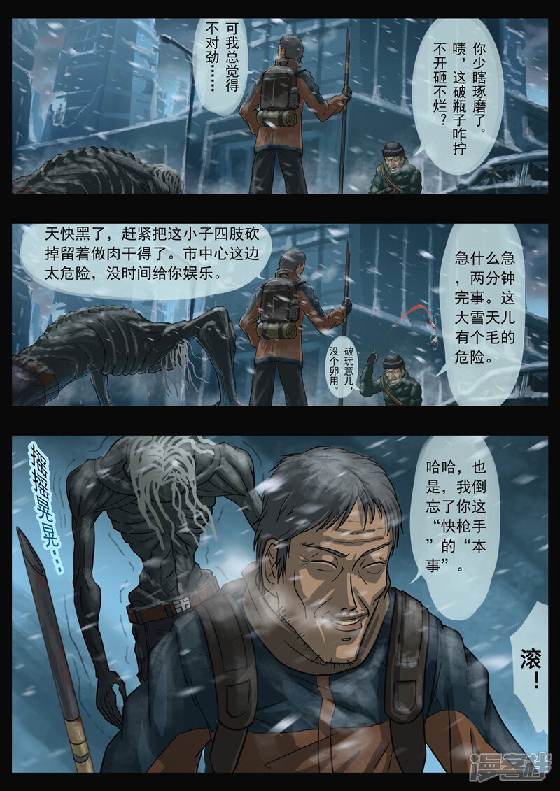 血刃踏尸行漫画 第1话