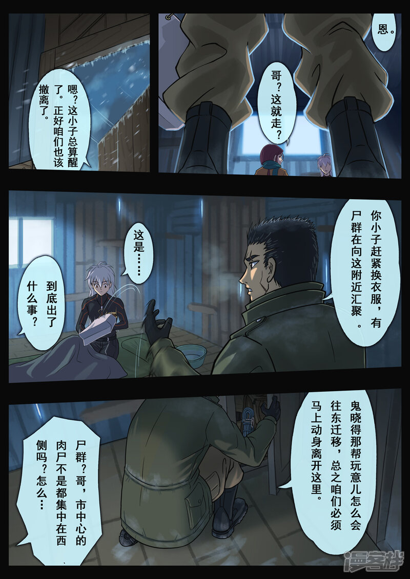 血刃踏尸行漫画 第6话