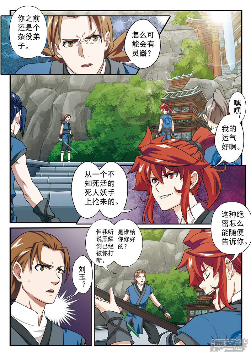 【仙侠世界】漫画-（第32话 剑下留情）章节漫画下拉式图片-第2张图片