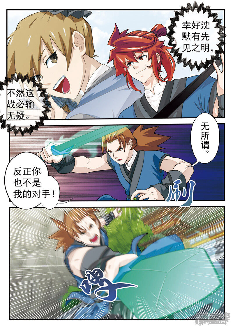 【仙侠世界】漫画-（第32话 剑下留情）章节漫画下拉式图片-第3张图片