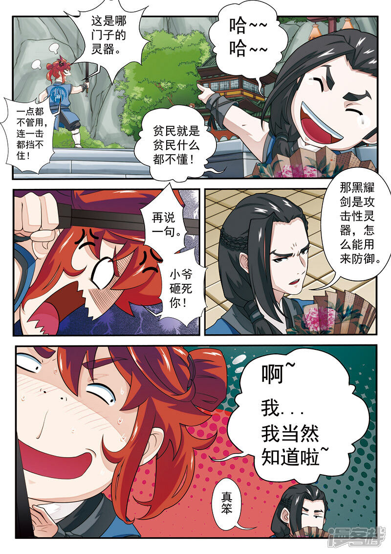 【仙侠世界】漫画-（第32话 剑下留情）章节漫画下拉式图片-第5张图片