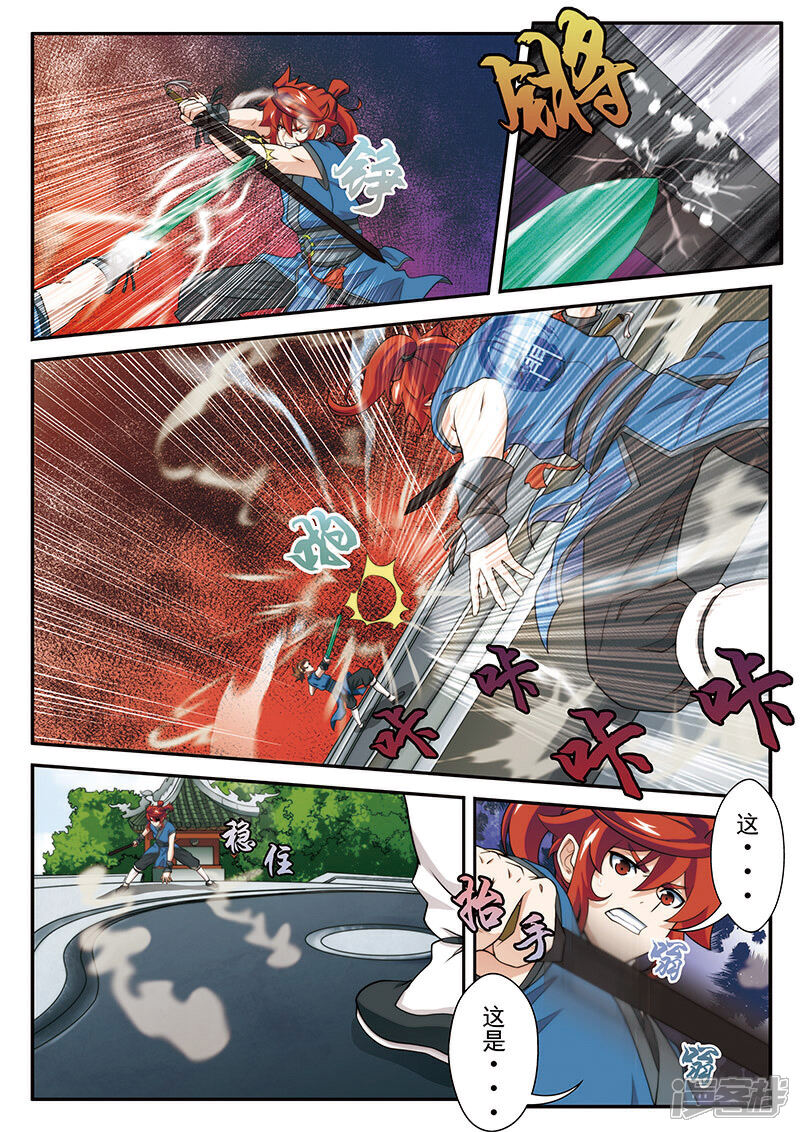 【仙侠世界】漫画-（第32话 剑下留情）章节漫画下拉式图片-第4张图片
