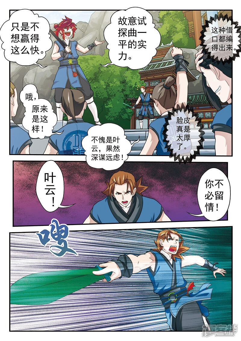【仙侠世界】漫画-（第32话 剑下留情）章节漫画下拉式图片-第6张图片