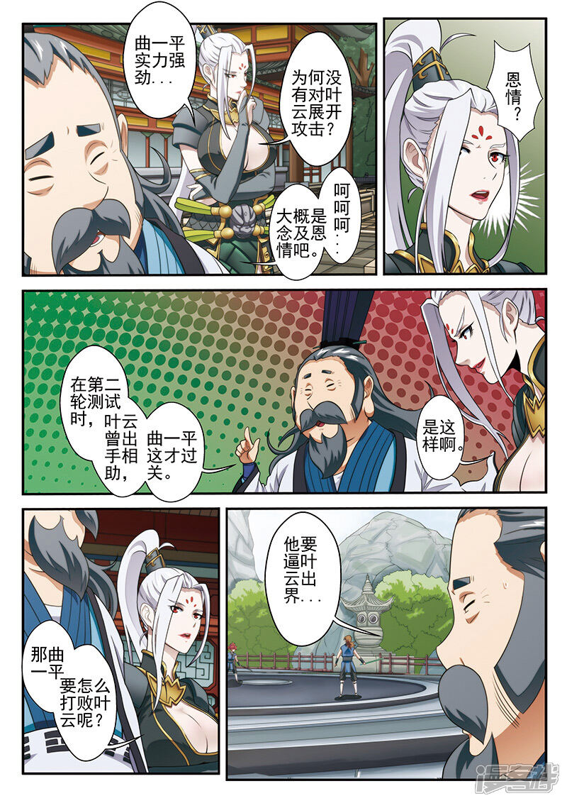 【仙侠世界】漫画-（第32话 剑下留情）章节漫画下拉式图片-第8张图片