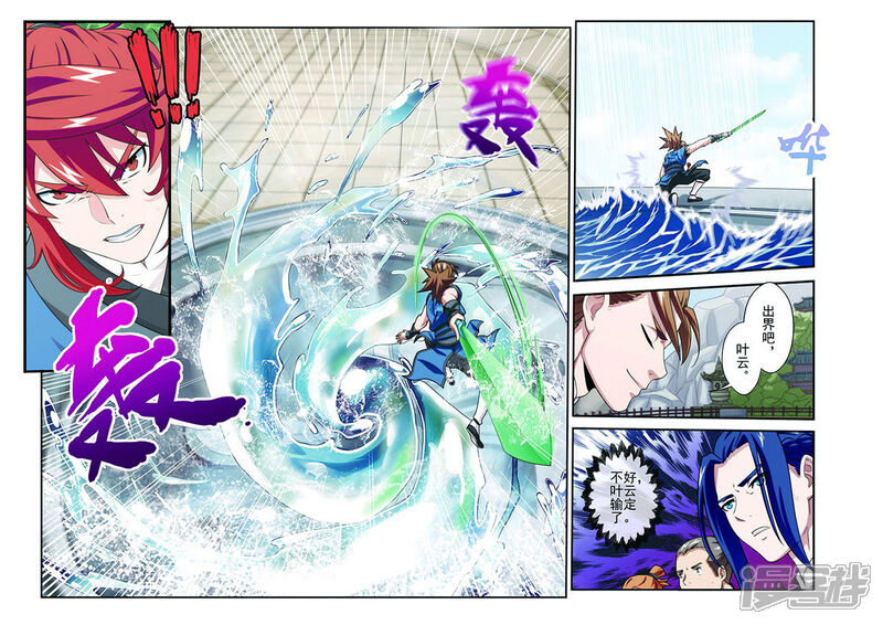 【仙侠世界】漫画-（第32话 剑下留情）章节漫画下拉式图片-第10张图片