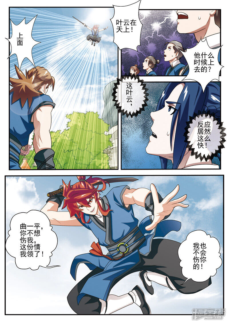 【仙侠世界】漫画-（第32话 剑下留情）章节漫画下拉式图片-第12张图片